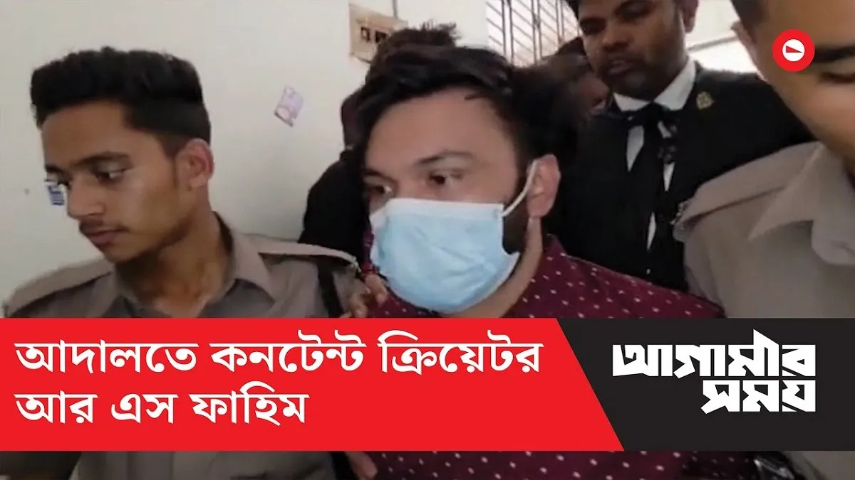 হত্যাচেষ্টা মামলায় গ্রেপ্তার আর এস ফাহিম