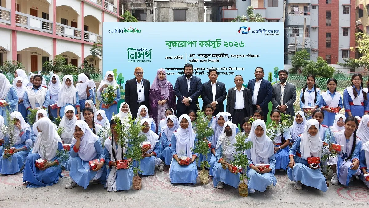 নবপ্রজন্মকে সম্পৃক্ত করে এনসিসি ব্যাংকের দেশব্যাপী বৃক্ষরোপণ কর্মসূচি