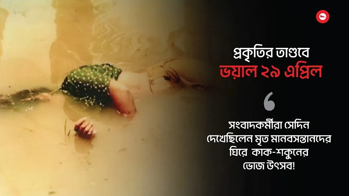 দেড় লাখ মানুষের প্রাণ এক রাতেই শেষ