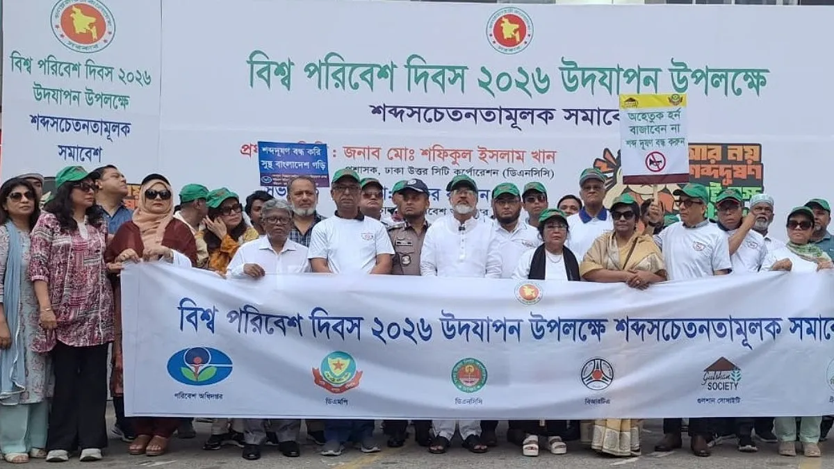 বিশ্ব পরিবেশ দিবসে গুলশানে শব্দদূষণবিরোধী সমাবেশ