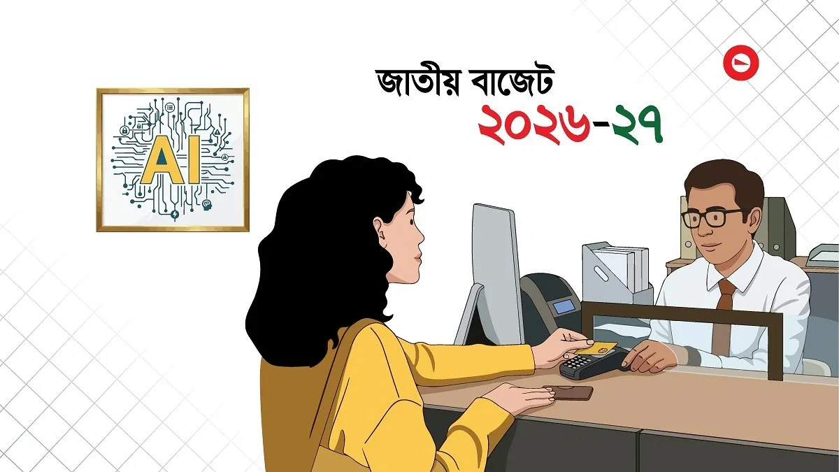 জনসেবায় এআই, বরাদ্দ ৫০০ কোটি