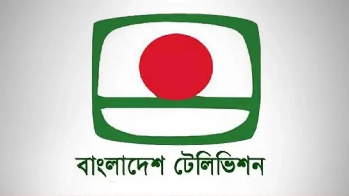 খেলার বদলে দর্শকদের যন্ত্রণা দেখাচ্ছে বিটিভি