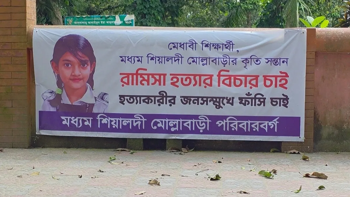 রামিসা ধর্ষণ-হত্যা মামলার রায়ে সন্তুষ্টি, দ্রুত কার্যকরের দাবি এলাকাবাসীর