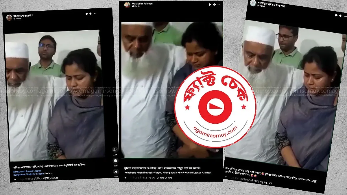 এমপি মনিরুল হক চৌধুরী নারীসহ আটকের দাবিটি সত্য নয়