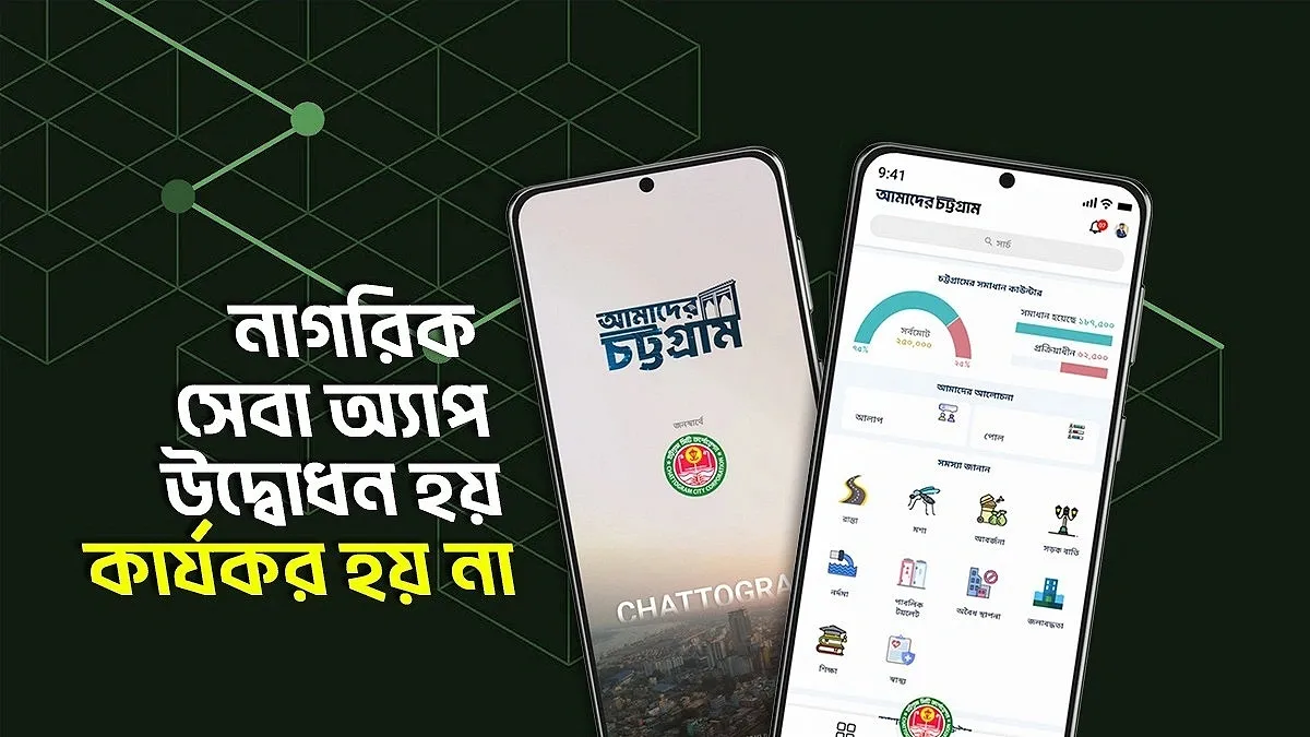 আগে ৬ বার ব্যর্থ, এবার ৩ কোটি টাকার অ্যাপ চসিকের