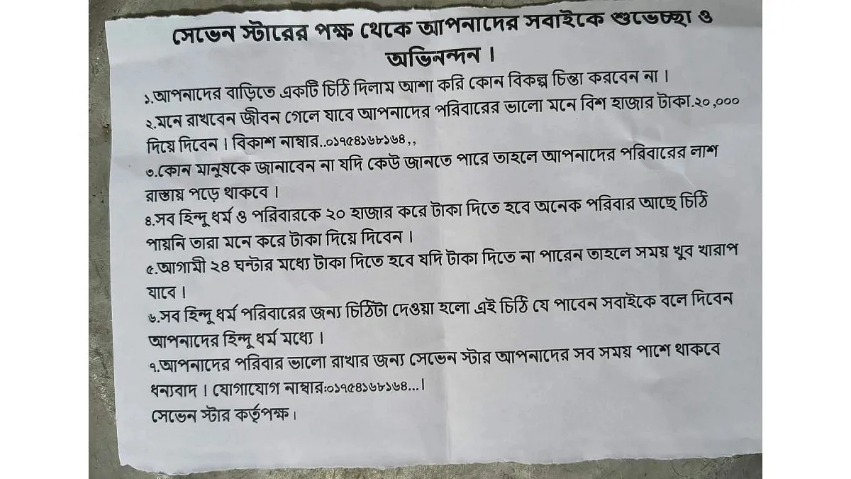 'চাঁদা না দিলে রাস্তায় পড়ে থাকবে মরদেহ'