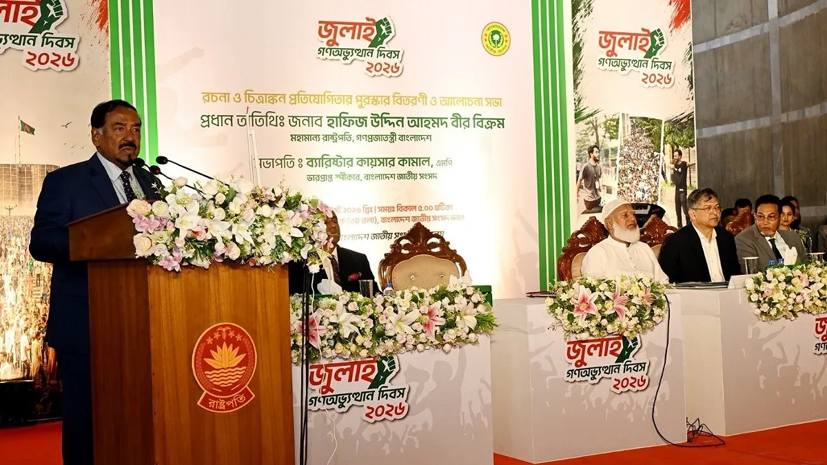 আমরা যেন জুলাইকে হারিয়ে না ফেলি : ভারপ্রাপ্ত রাষ্ট্রপতি