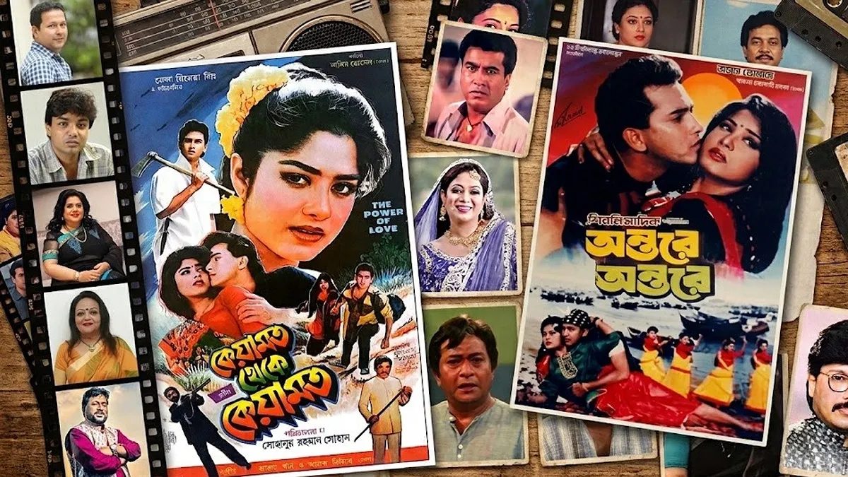 নব্বই দশকে রেডিও ক্যাসেটে বেজে চলা জনপ্রিয় ১৫ গান