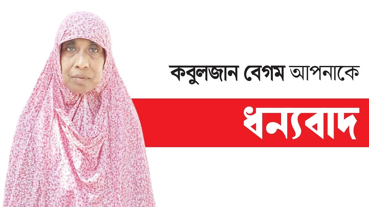 পরিবেশবান্ধব চুলা ছড়িয়ে দেন কবুলজান