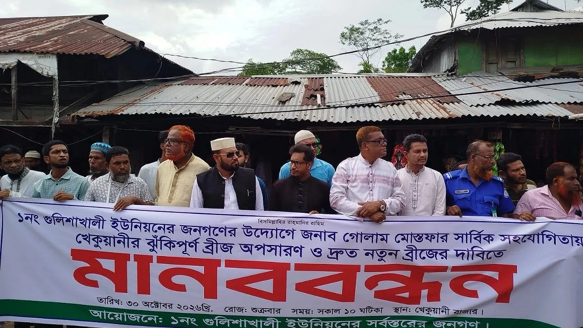 একটি সেতুর অপেক্ষায় হাজারো মানুষ