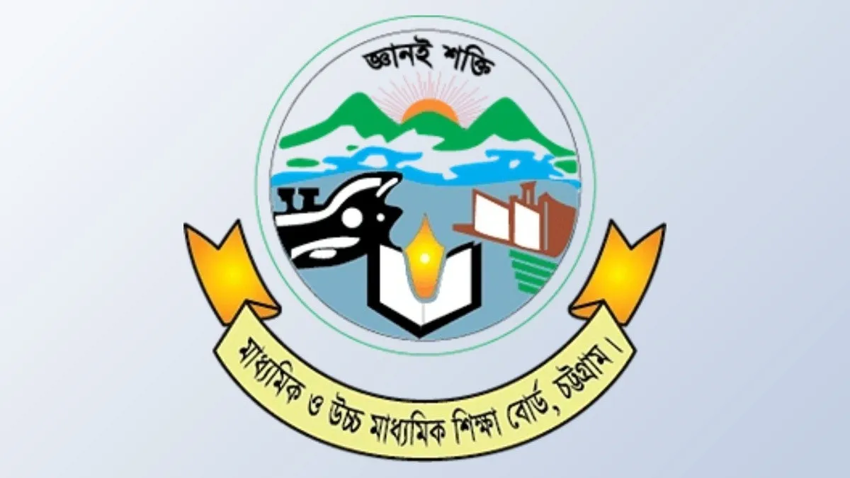 ফলাফলে ২২ বছর পিছিয়ে গেল চট্টগ্রাম শিক্ষাবোর্ড