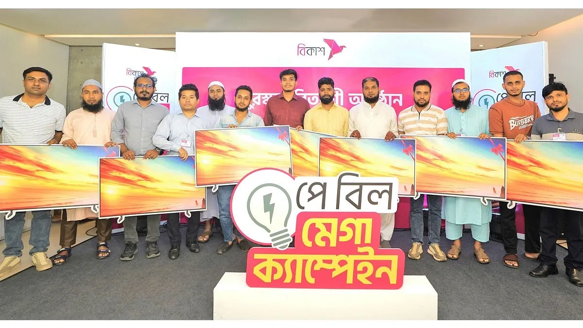 বিকাশে ইউটিলিটি বিল পেমেন্ট করে ১৫ গ্রাহক জিতলেন স্মার্ট টিভি