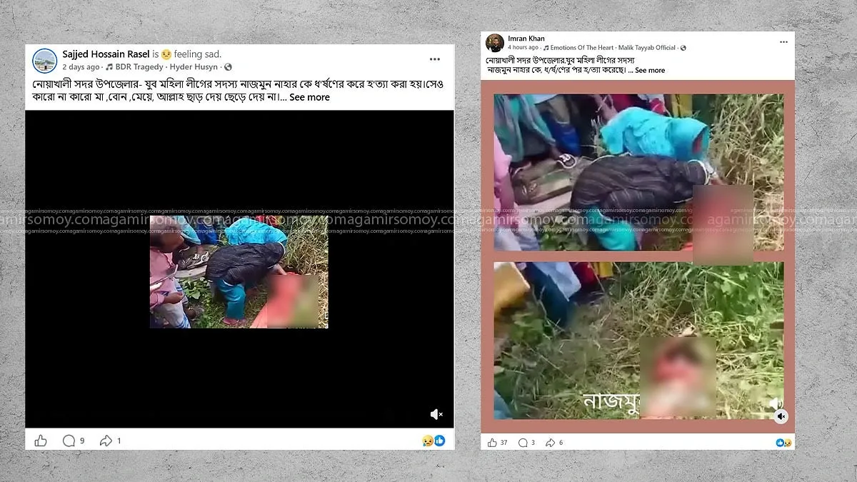 নোয়াখালীতে যুব মহিলা লীগ নেত্রীকে ধর্ষণ ও হত্যার ভাইরাল দাবিটি ভুয়া
