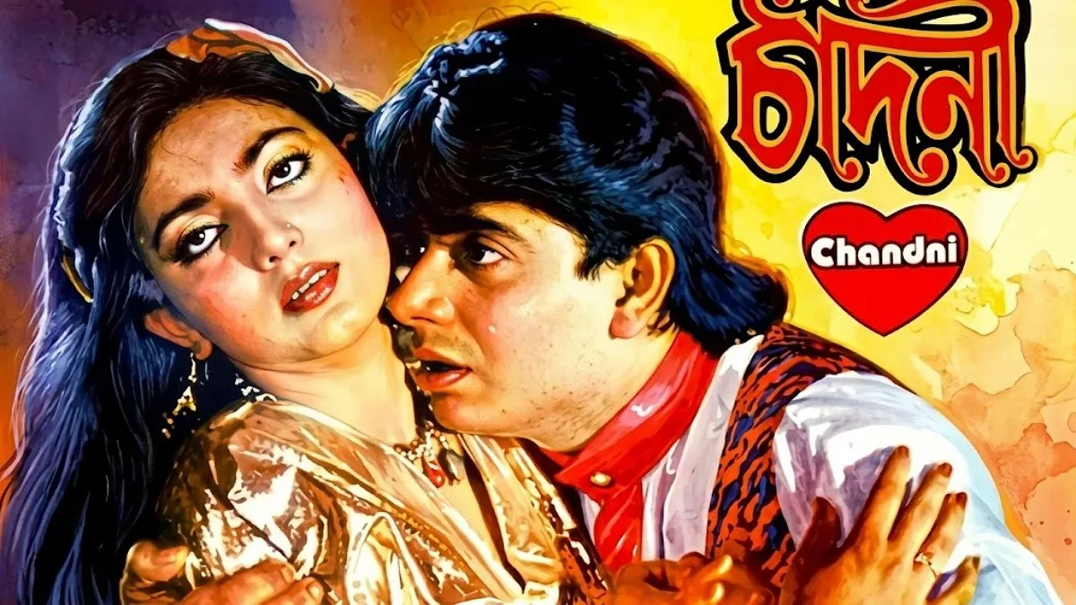 চাঁদনীর ৩৫ বছর, কী ছিল এহতেশাম ম্যাজিক?