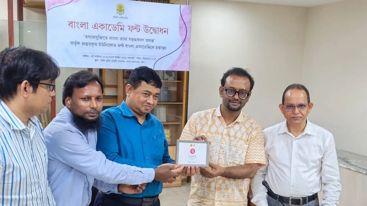 বাংলা একাডেমি ফন্টের উদ্বোধন