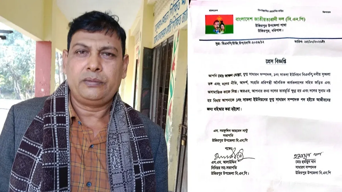 উজিরপুরে বিএনপি নেতা কাঞ্চন মোল্লা আজীবন বহিষ্কার