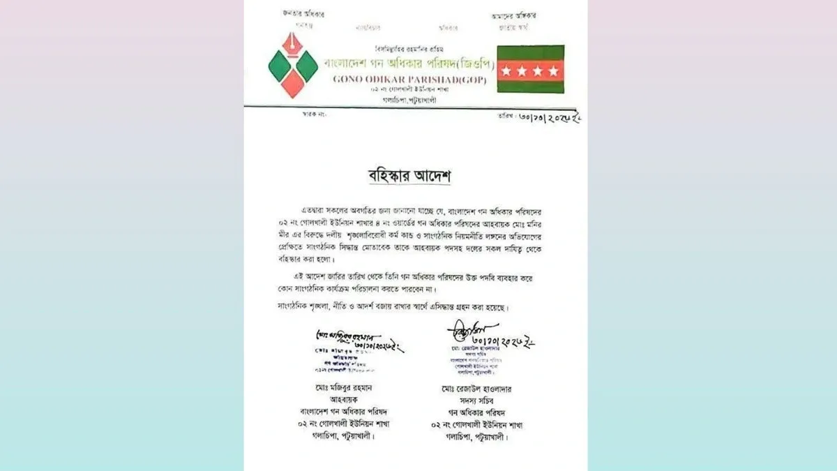 ট্রান্সফরমার চুরির সময় আটক গণঅধিকার পরিষদের নেতা বহিষ্কার