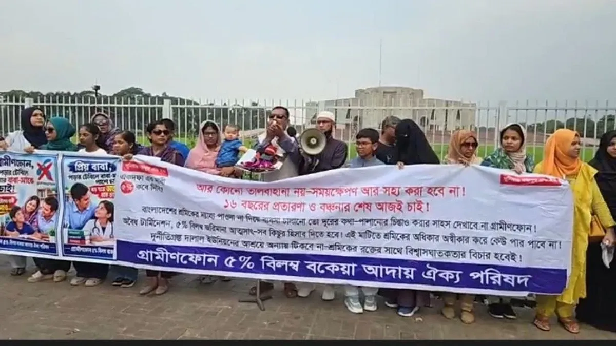 পাওনার দাবিতে গ্রামীণফোনের সাবেক কর্মীদের ‘ফ্যামিলি ডে’ কর্মসূচি