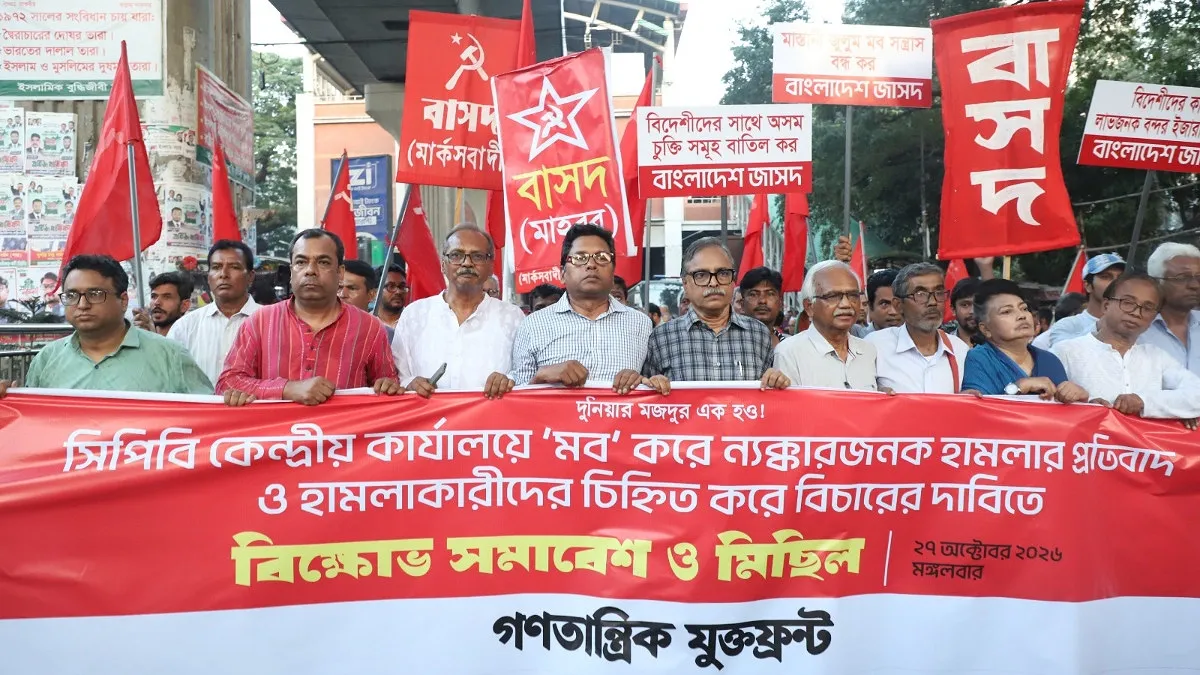 সিপিবির কার্যালয়ে হামলার প্রতিবাদে যুক্তফ্রন্টের বিক্ষোভ