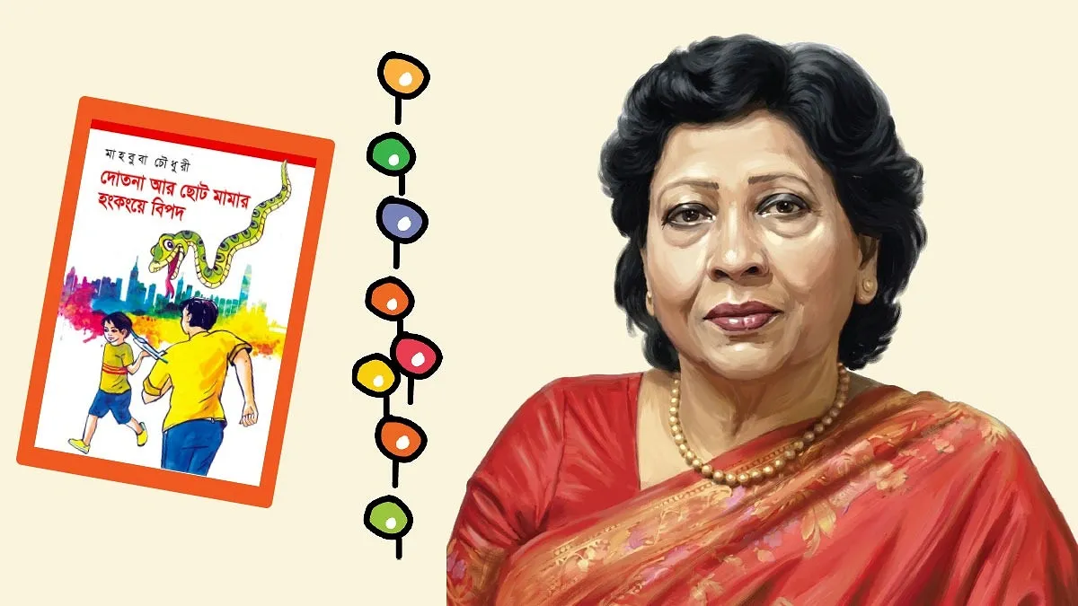 দোতনা আর তার মায়ের গল্প