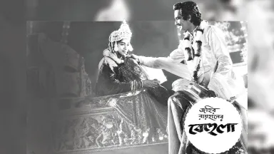 সেই যে আমার বেহুলা রঙিন দিনগুলো