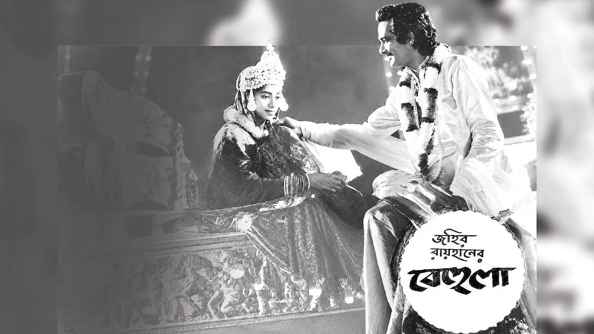 সেই যে আমার বেহুলা রঙিন দিনগুলো