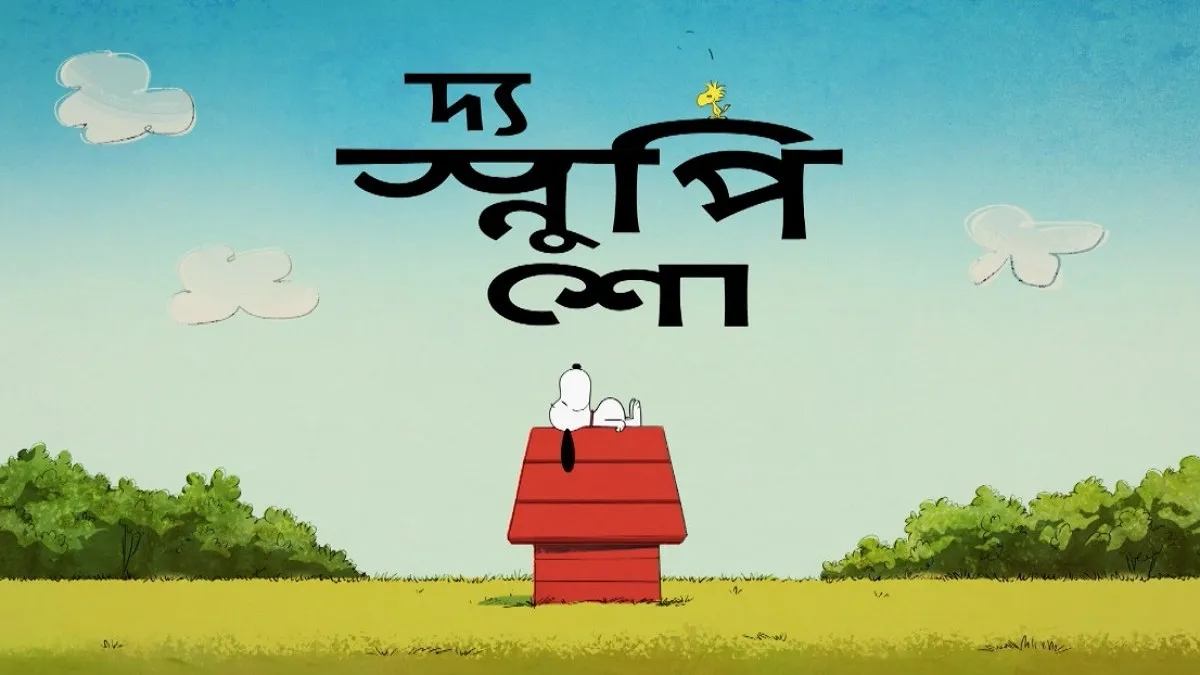 নতুন কার্টুন-সিনেমায় দুরন্ত টিভির ৩৭তম সিজন