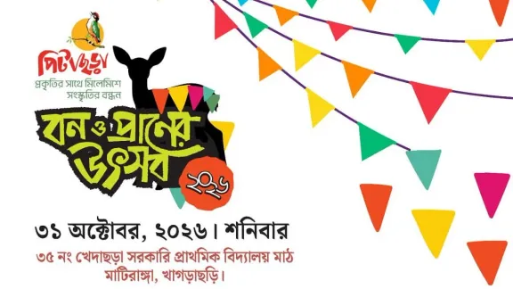পিটাছড়ায় বন ও প্রাণের উৎসব
