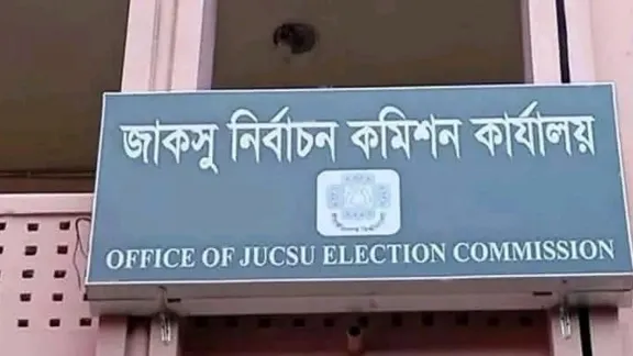 সরানো হচ্ছে জাকসু নির্বাচন কমিশন অফিস, বানানো হবে শিক্ষক সমিতির কার্যালয়