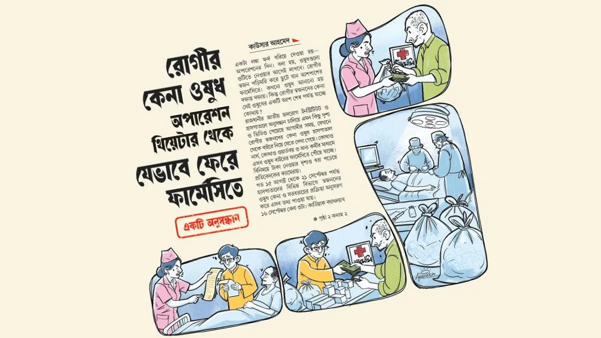 হৃদরোগের ১৪ জনের বিরুদ্ধে ব্যবস্থা তদন্ত কমিটি