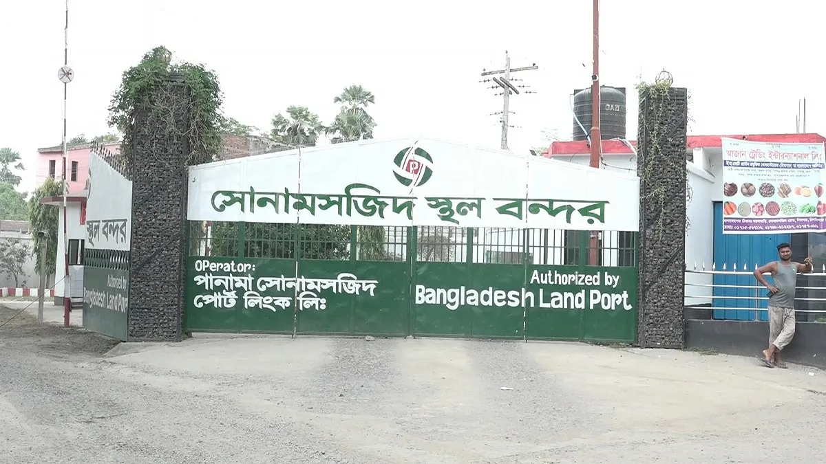 সোনামসজিদ স্থলবন্দর দিয়ে পণ্য সরবরাহ বন্ধ করল ভারত