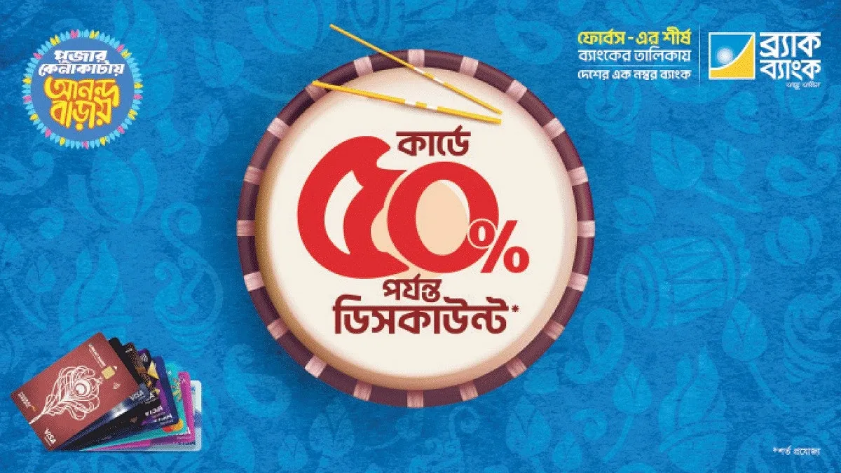 ব্র্যাক ব্যাংকের কার্ডে দুর্গাপূজায় ৫০% পর্যন্ত ছাড়