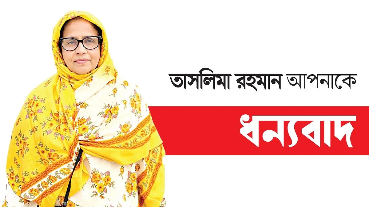 অসহায় মানুষের পাশে তাসলিমা