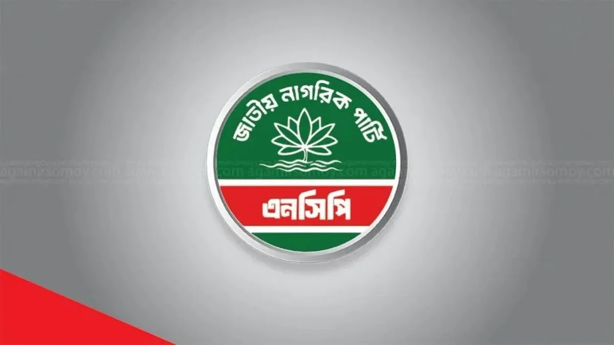 NCP to hold mass protest today over four demands